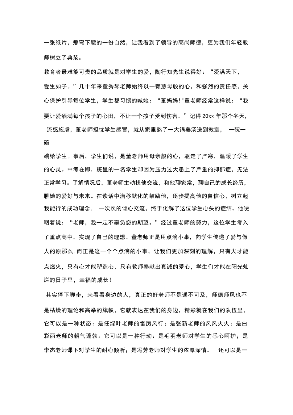 教师代表师德师风演讲稿——播种者_第2页