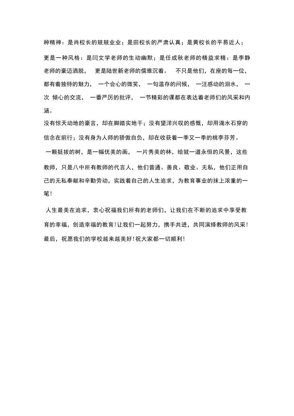 教师代表师德师风演讲稿——播种者_第3页