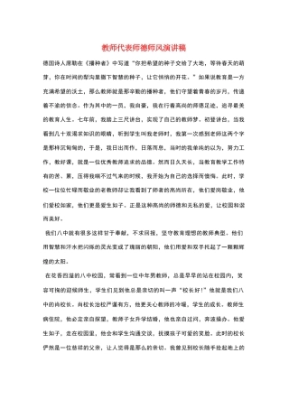 教师代表师德师风演讲稿——播种者