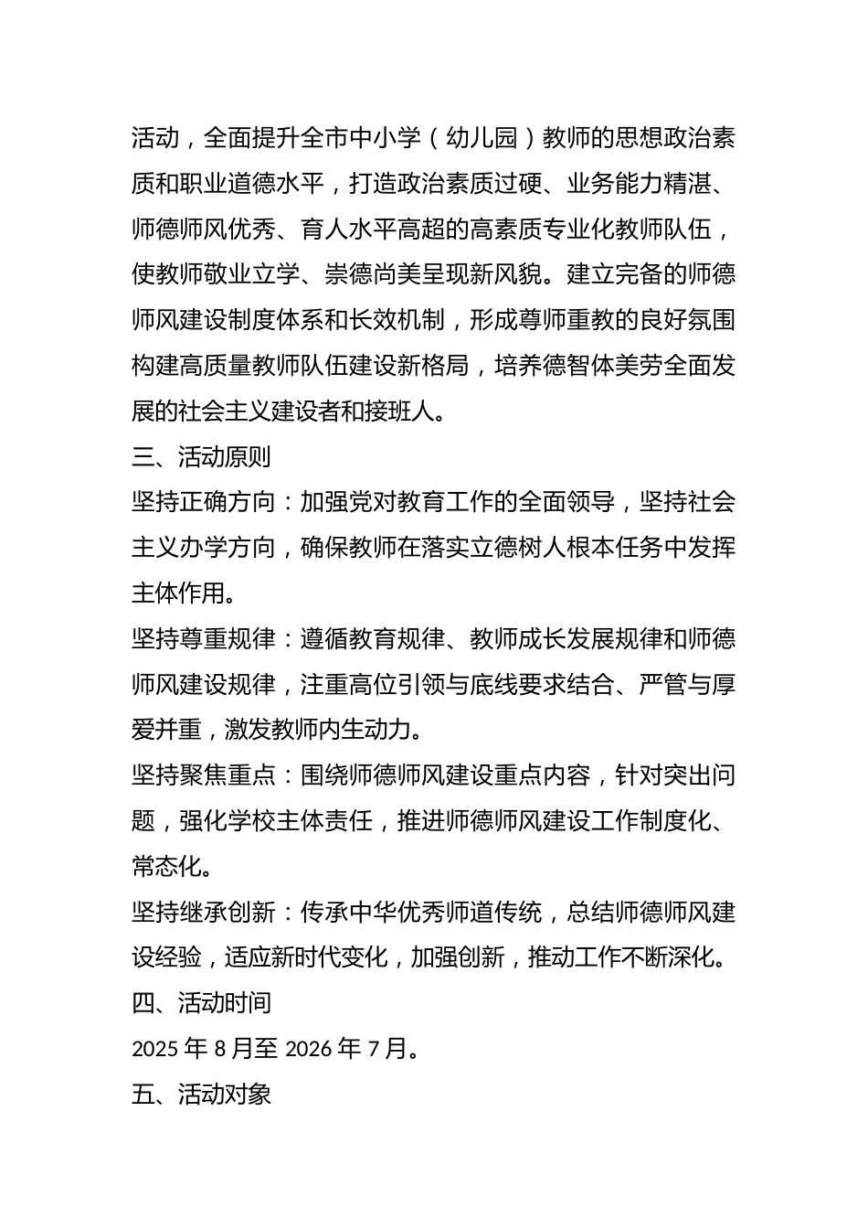 XX 市中小学、幼儿园 “言传身教育桃李,为人师表当先生” 师德师风主题教育活动方案_第2页