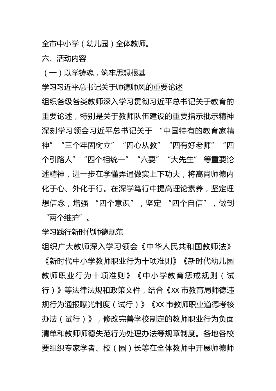 XX 市中小学、幼儿园 “言传身教育桃李,为人师表当先生” 师德师风主题教育活动方案_第3页