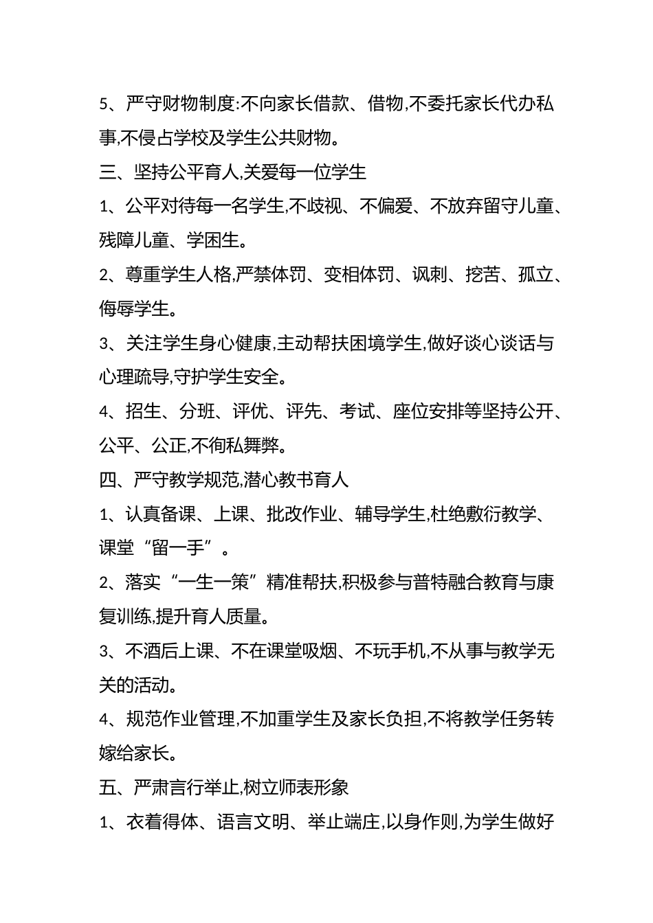 师德师风承诺书_第2页