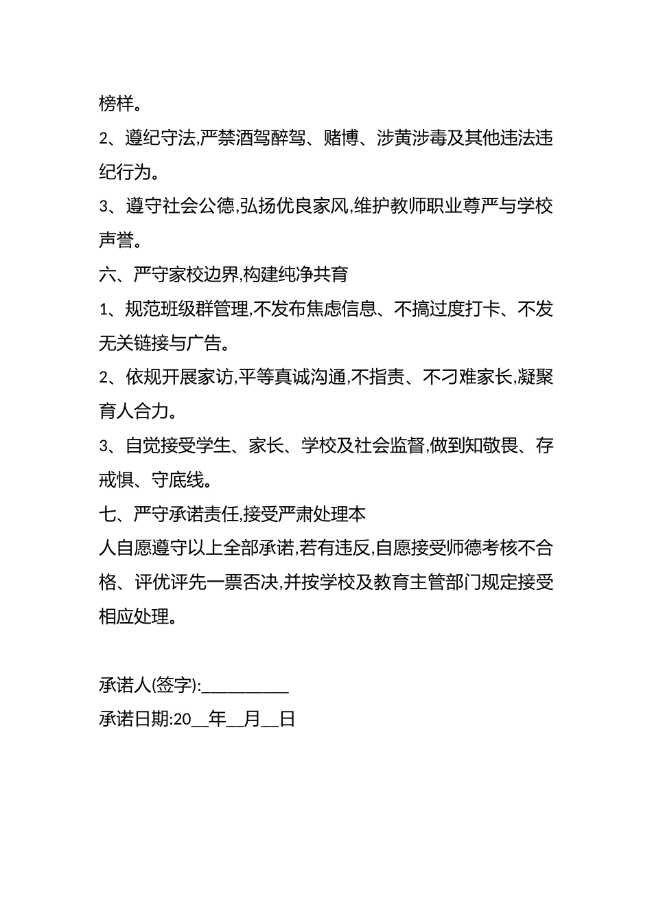 师德师风承诺书_第3页