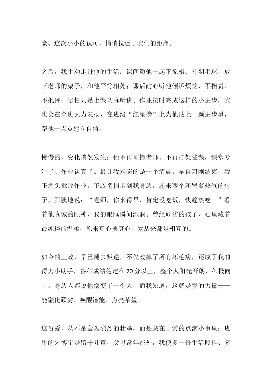以爱为魂 润物无声——用师爱浇灌成长沃土_第2页