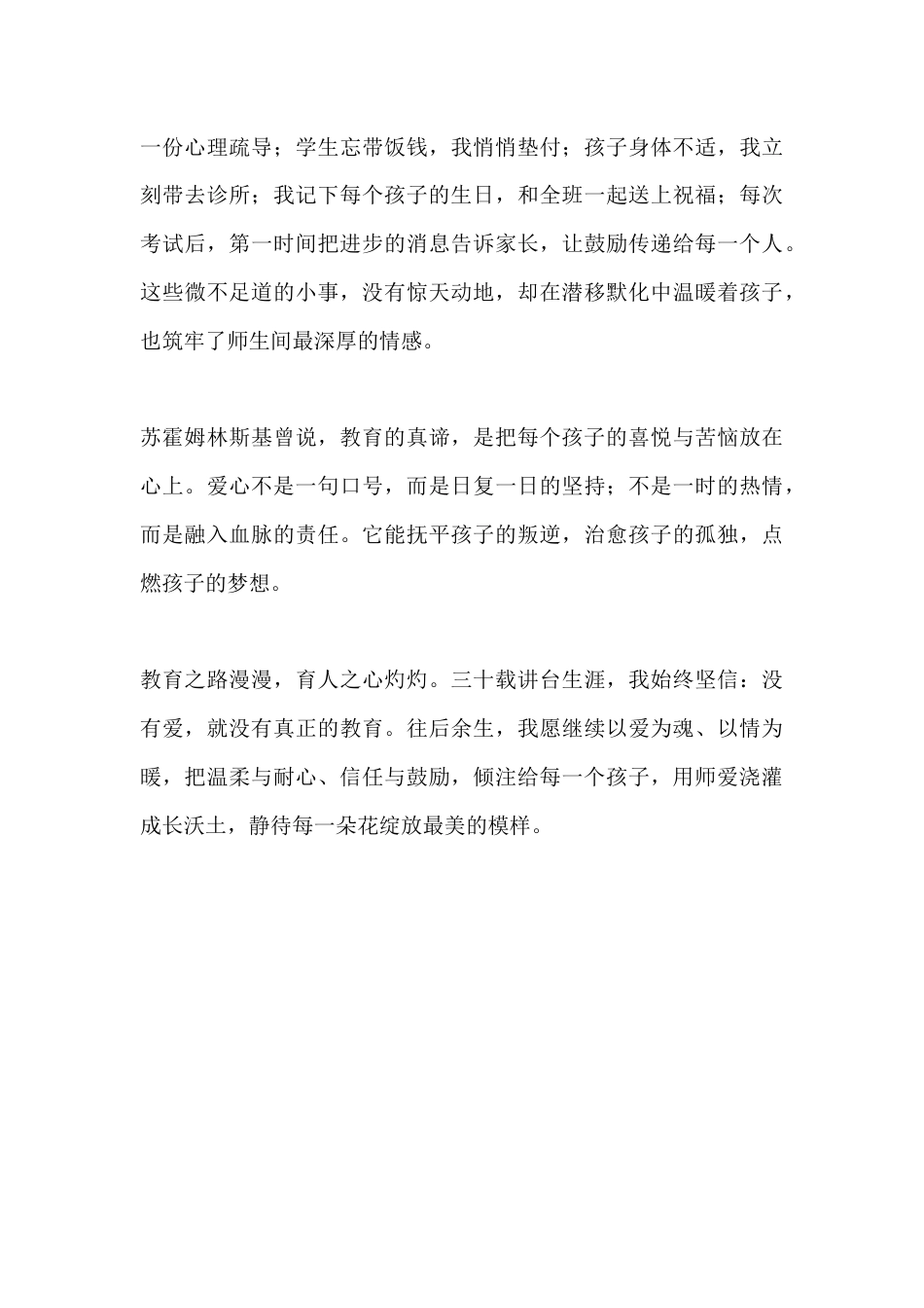 以爱为魂 润物无声——用师爱浇灌成长沃土_第3页