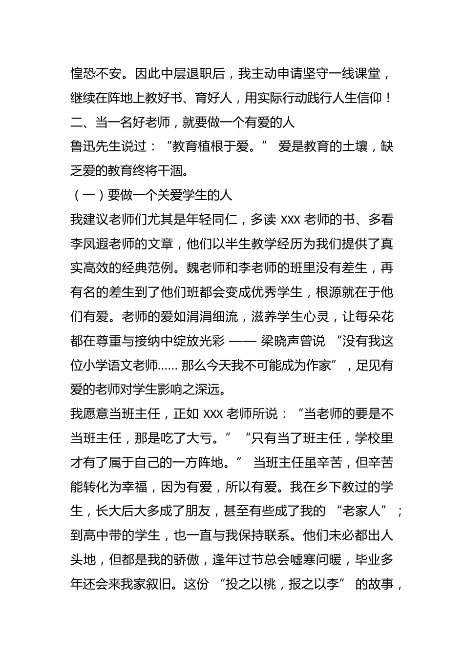 师德标兵在春季学期工作会议上的交流发言:有爱的教育更显担当_第2页
