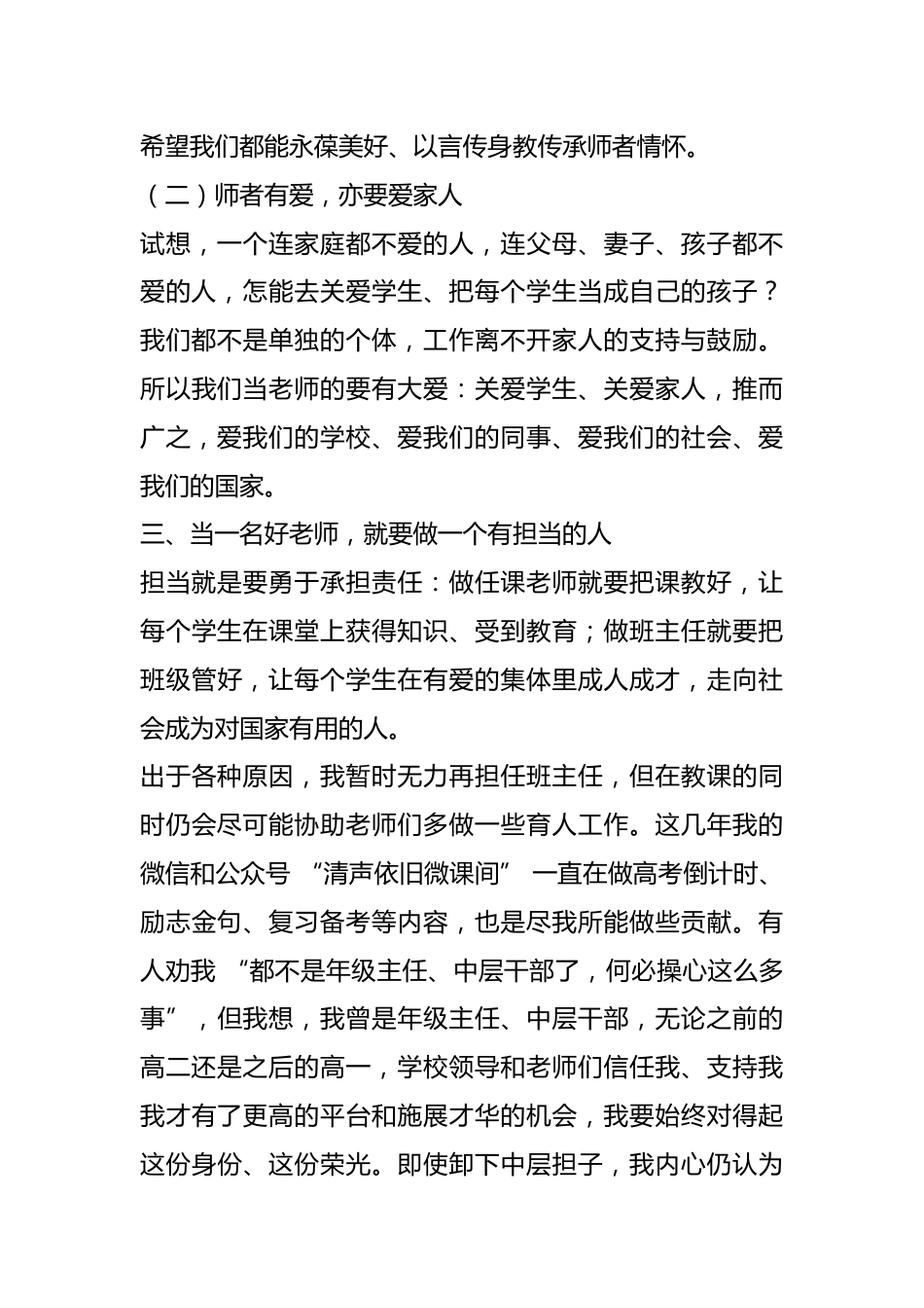 师德标兵在春季学期工作会议上的交流发言:有爱的教育更显担当_第3页
