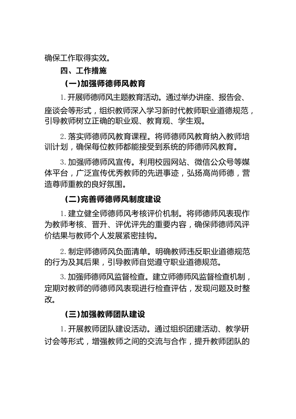 2026年学校师德师风建设工作方案_第2页
