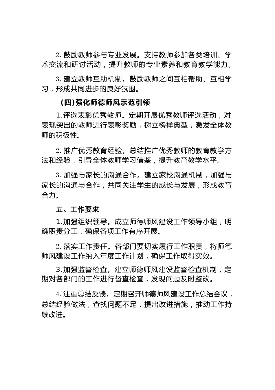 2026年学校师德师风建设工作方案_第3页