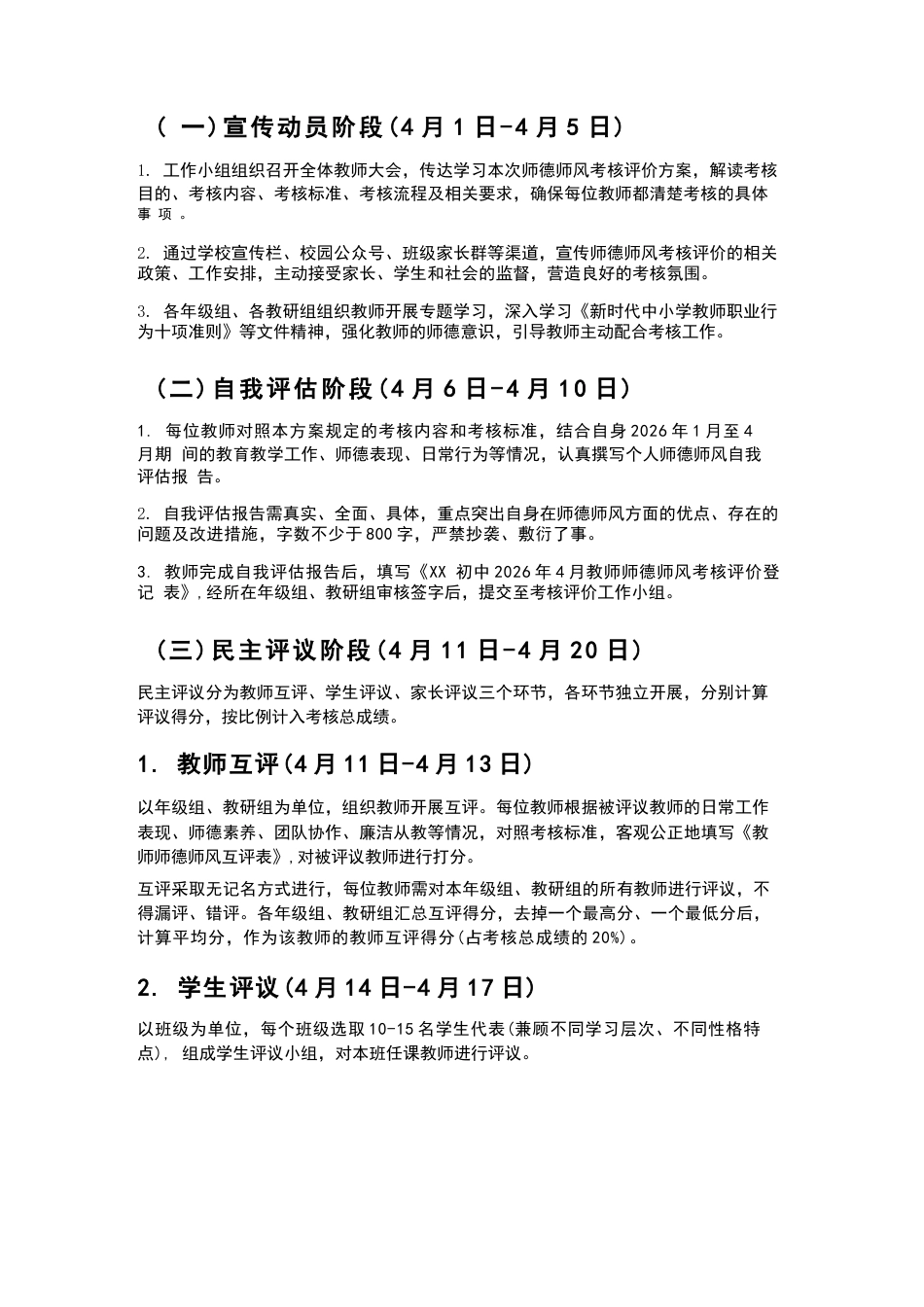 XX初中2026年4月教师师德师风考核评价方案_第3页