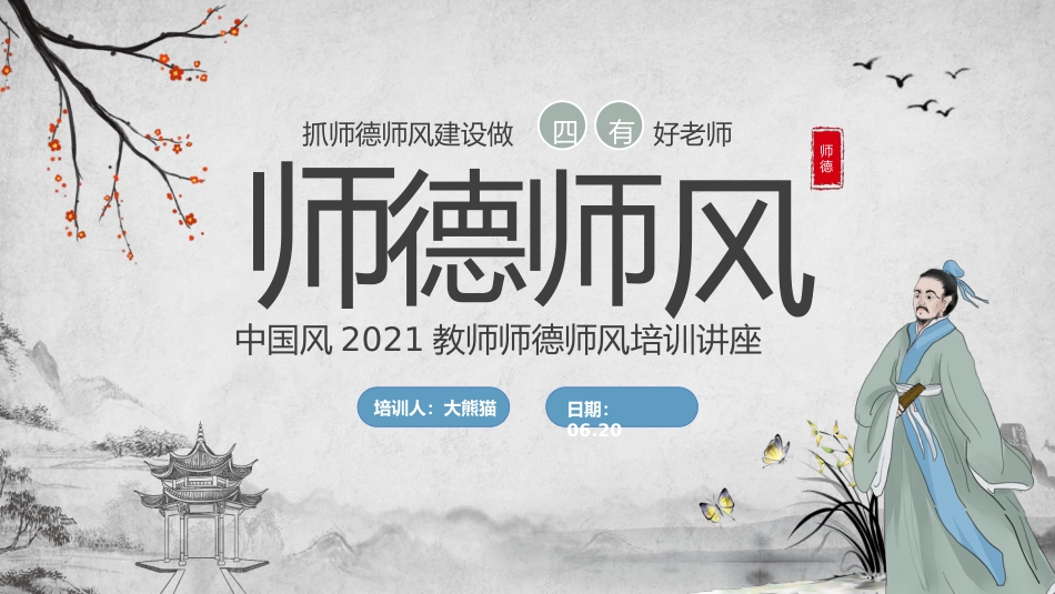 师德师风_第1页