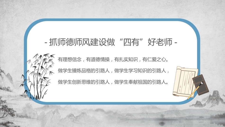 师德师风_第2页