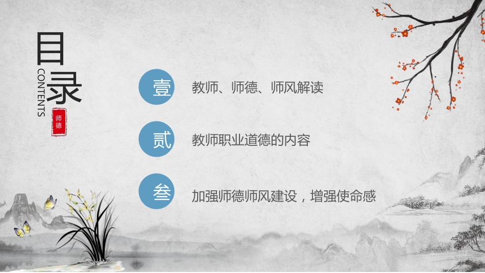 师德师风_第3页