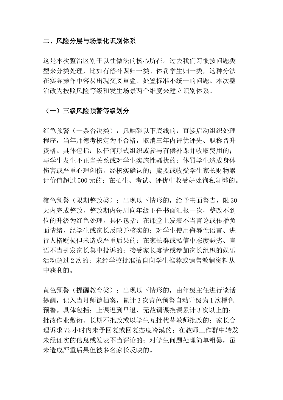 2026学校师德师风专项整治实施方案_第2页