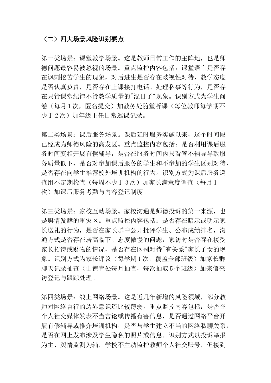 2026学校师德师风专项整治实施方案_第3页