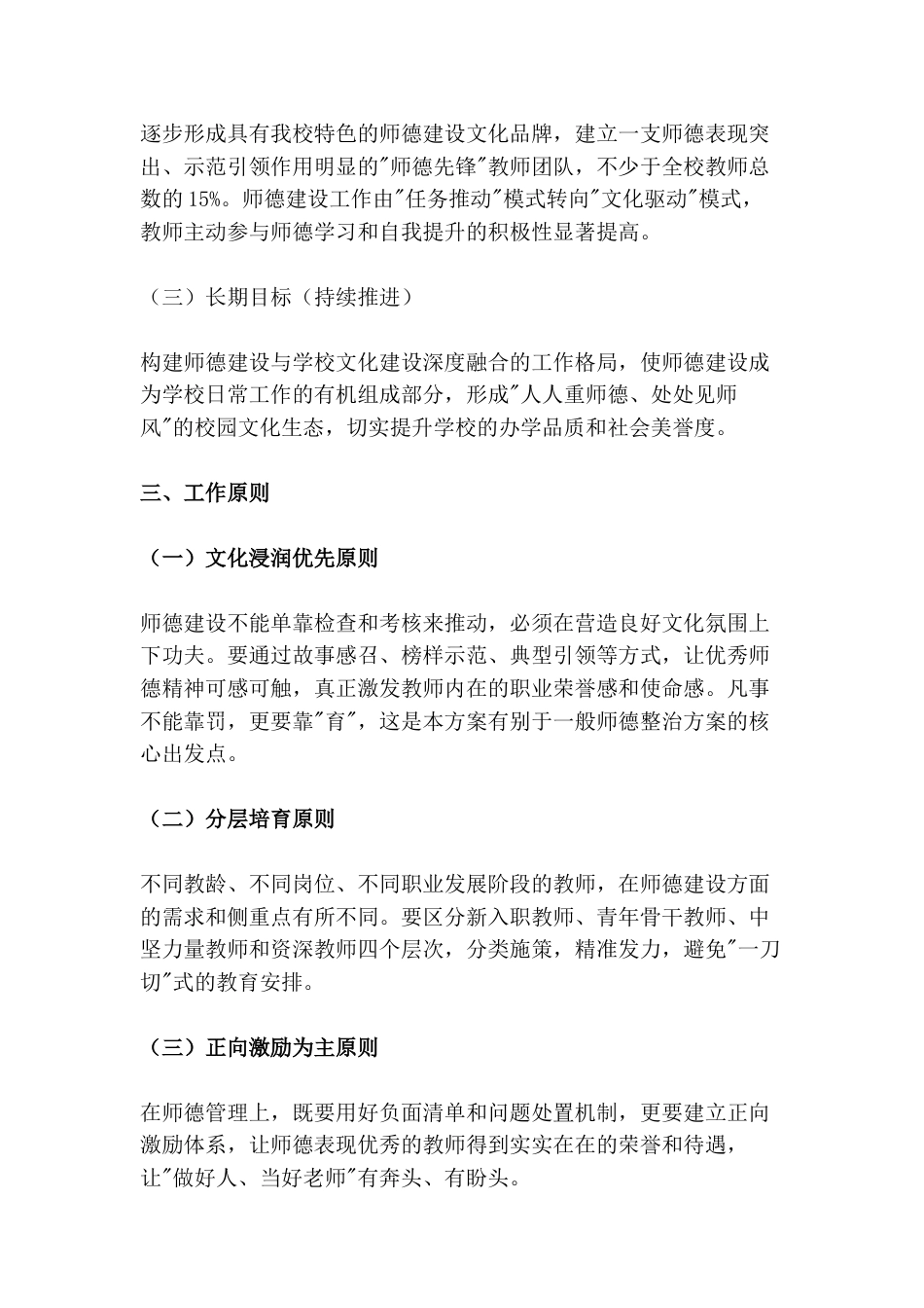 2026年学校师德师风建设常态化工作实施方案_第2页