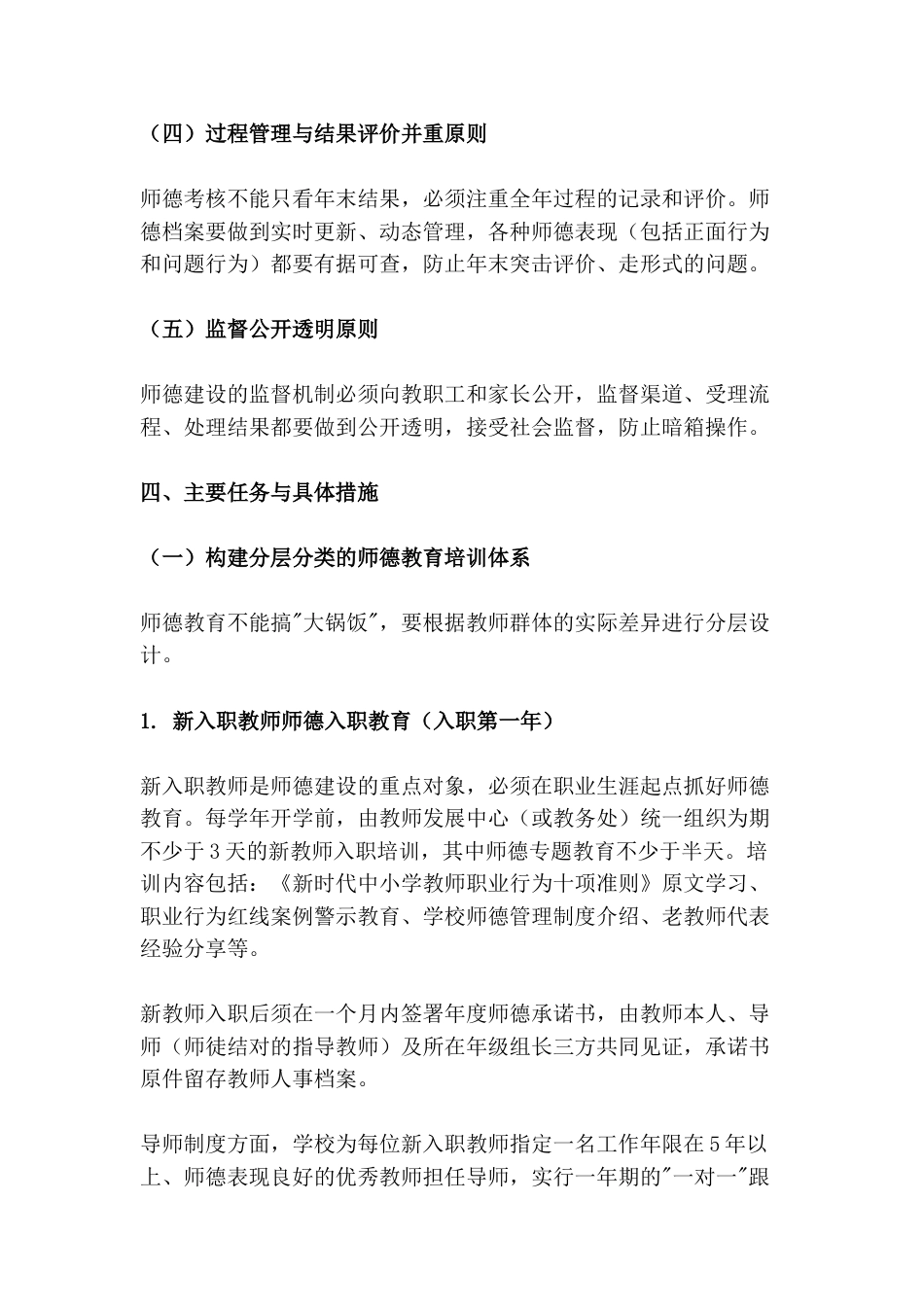 2026年学校师德师风建设常态化工作实施方案_第3页