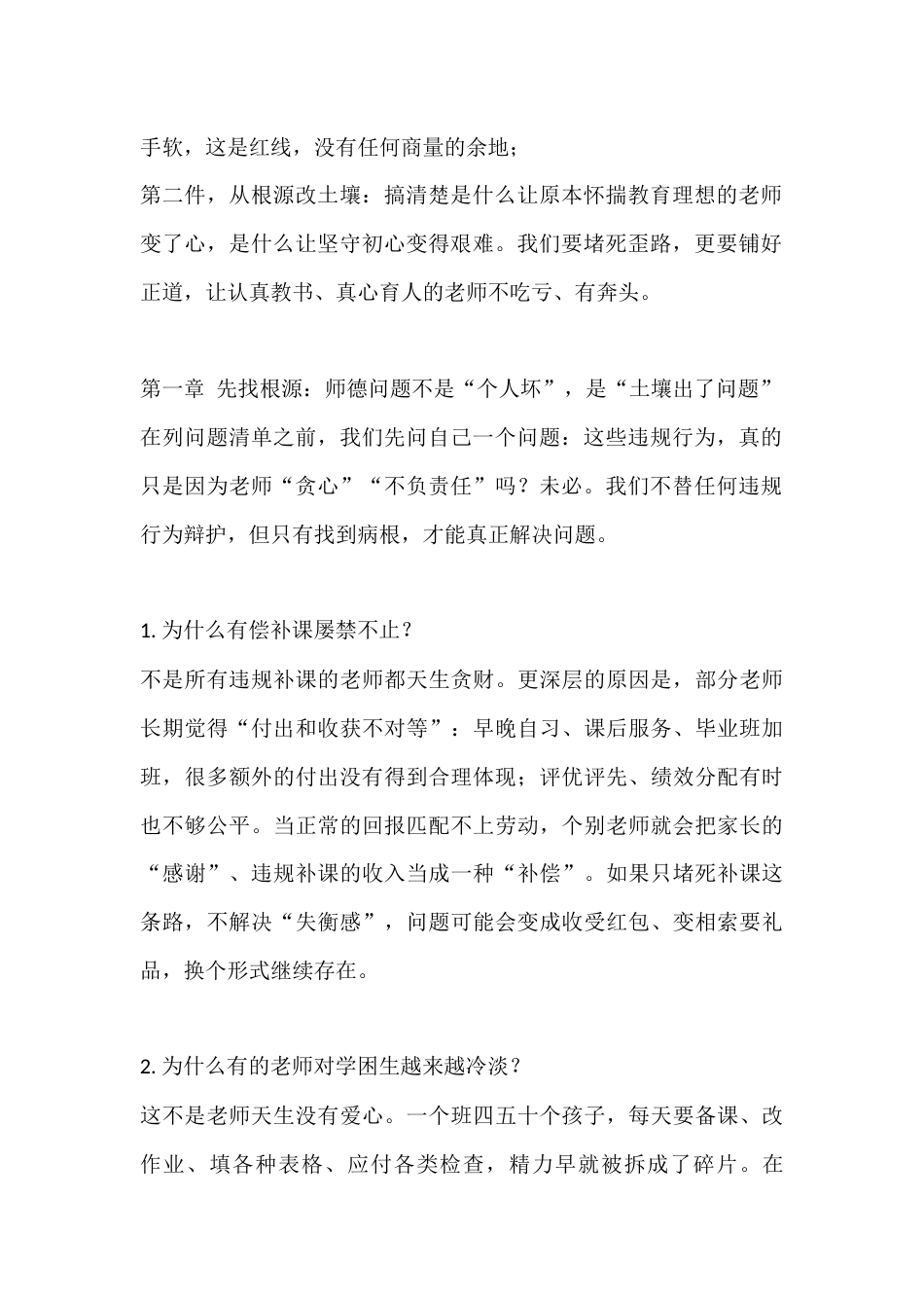 XX学校2026年师德师风专项整治方案:真正的师德,是养出来的,不是查出来的_第2页