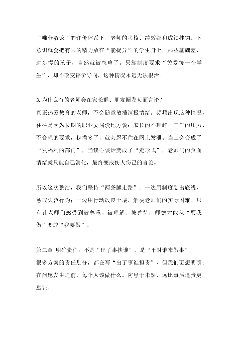 XX学校2026年师德师风专项整治方案:真正的师德,是养出来的,不是查出来的_第3页