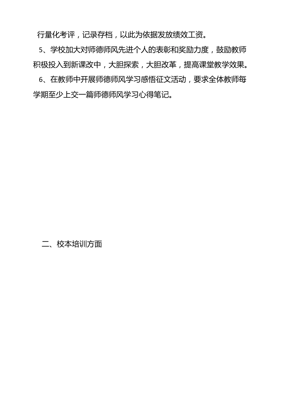 师德师风校本培训教案_第2页
