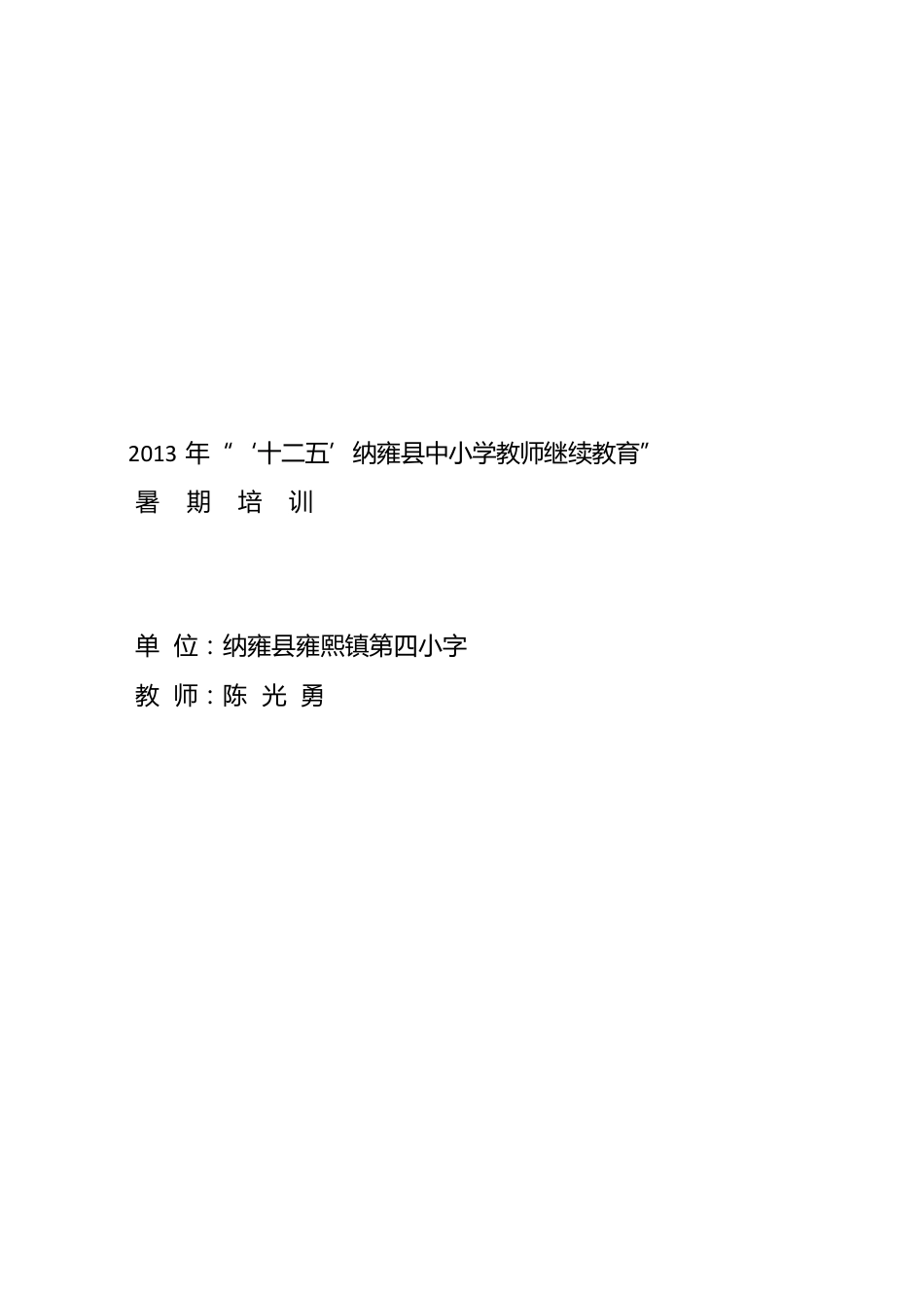 师德师风校本培训教案_第3页