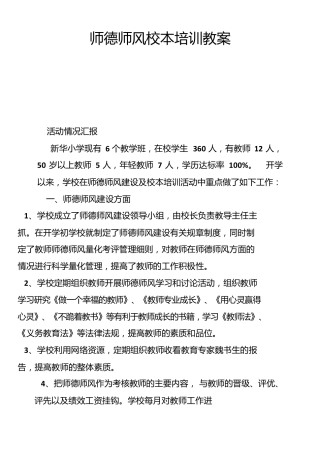 师德师风校本培训教案
