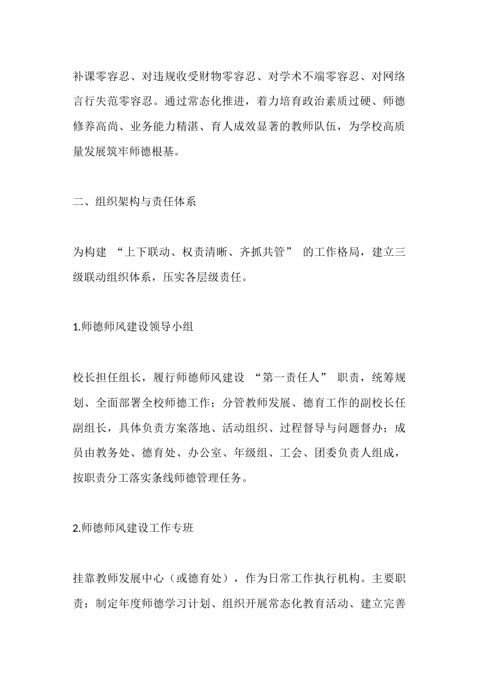 学校师德师风建设常态化长效实施方案(2026 年修订)_第2页