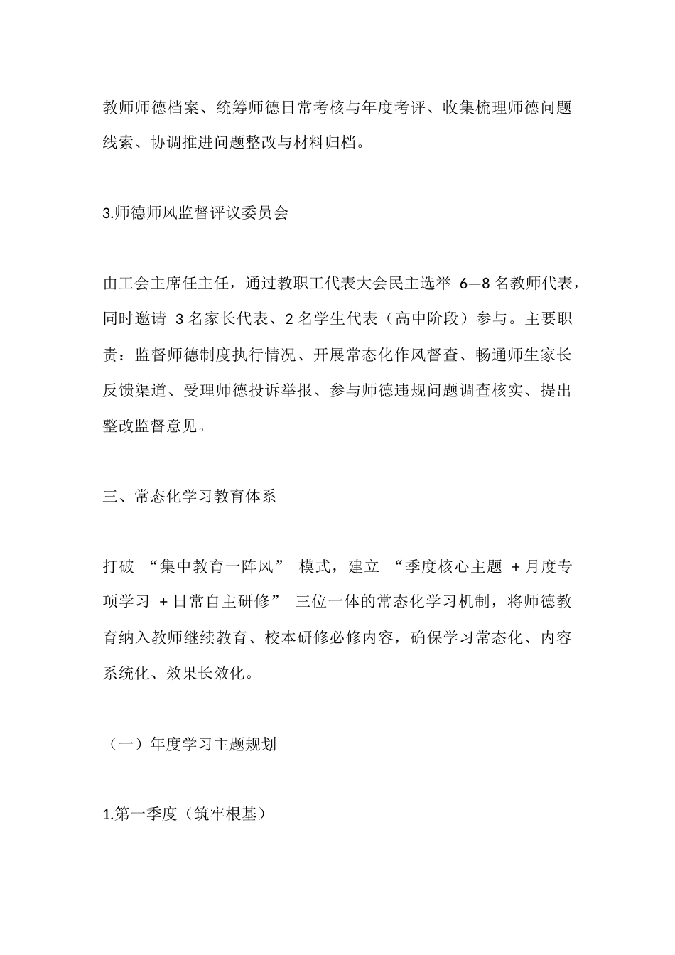 学校师德师风建设常态化长效实施方案(2026 年修订)_第3页