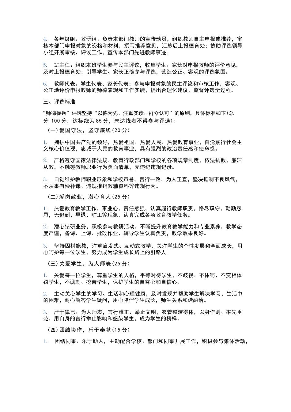 XX学校2026年春季学期“师德标兵” 评选方案_第3页