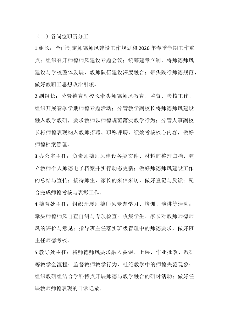 2026年春季学期学校师德师风建设长效工作机制_第2页