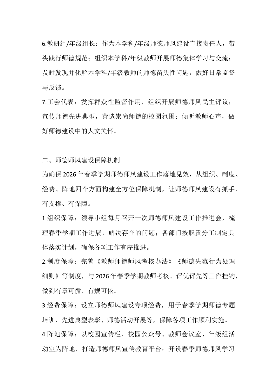 2026年春季学期学校师德师风建设长效工作机制_第3页