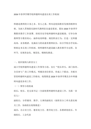 2026年春季学期学校师德师风建设长效工作机制