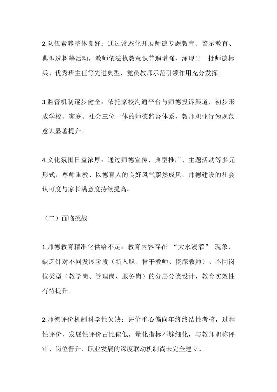 学校师德建设十五五(2026-2030年)发展规划_第2页