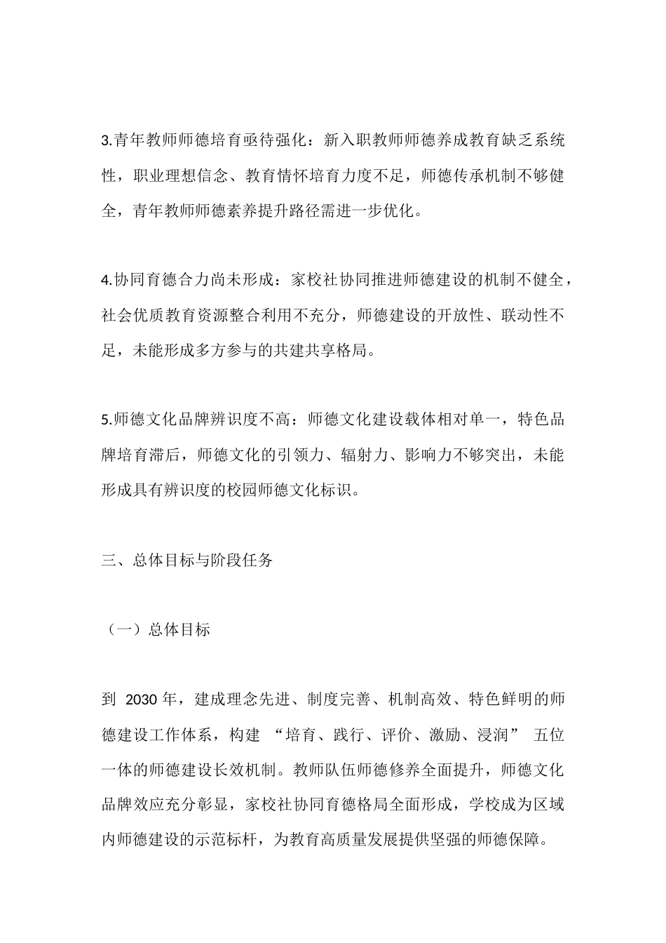 学校师德建设十五五(2026-2030年)发展规划_第3页