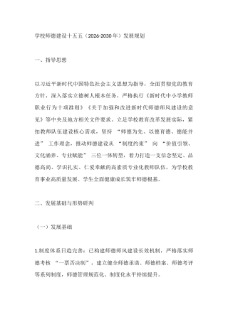 学校师德建设十五五（2026-2030年）发展规划