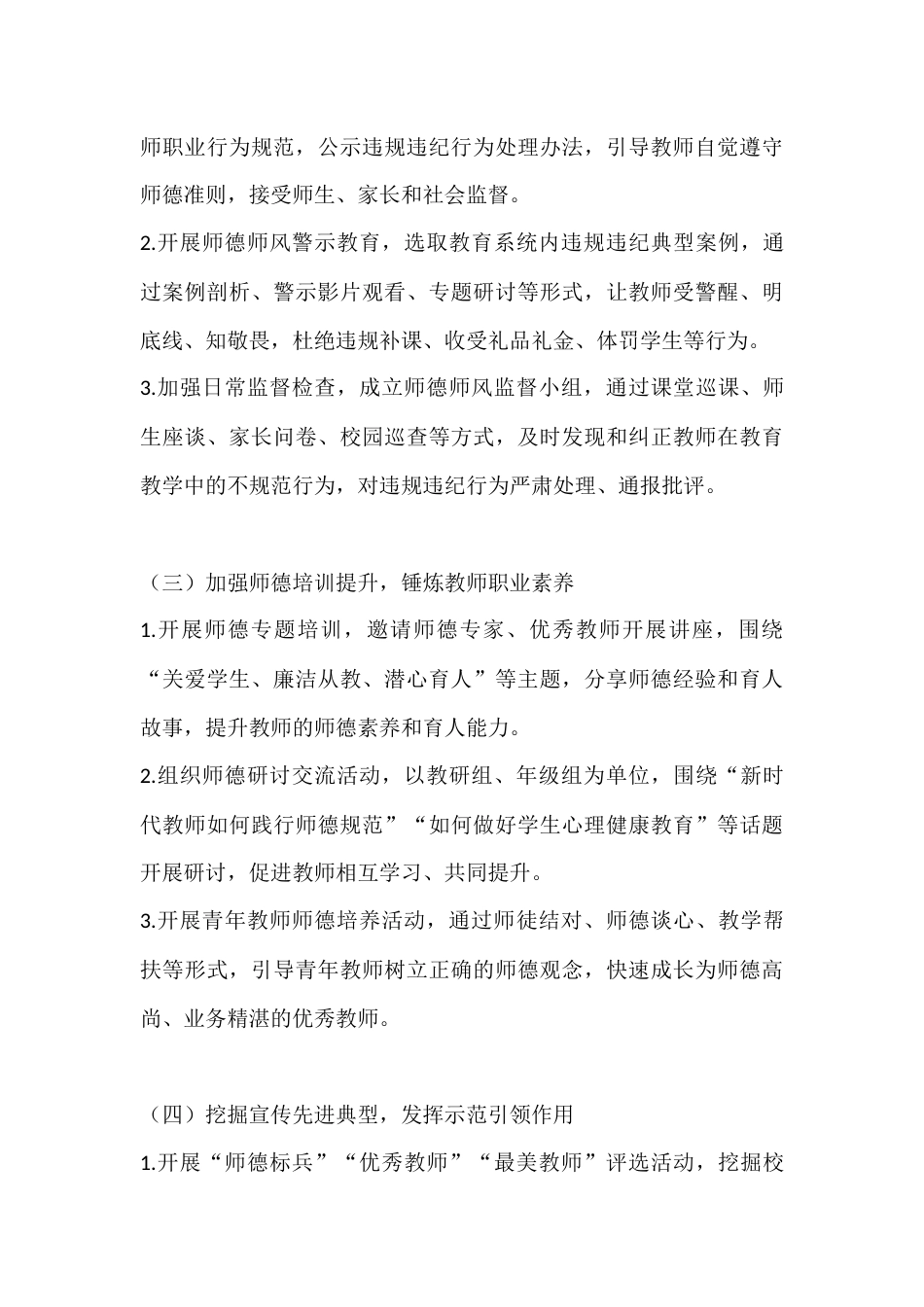 学校2026年春季学期师德师风工作计划(附每周工作行事历)_第3页