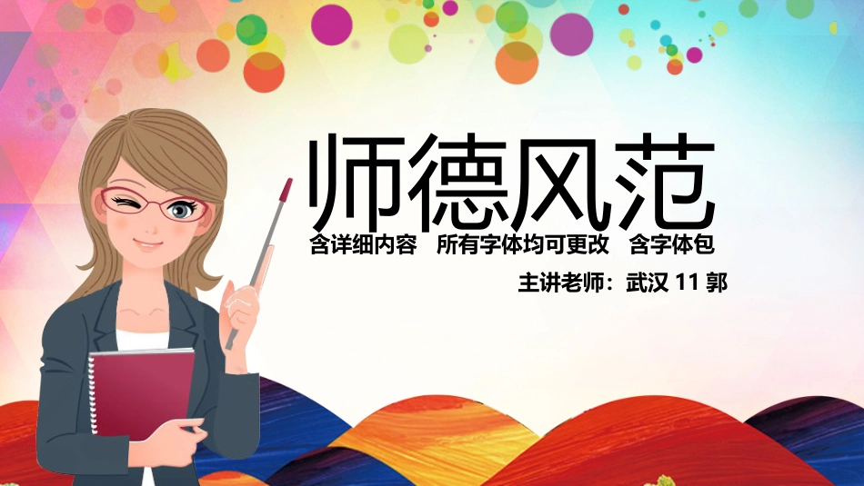 师德风讲座_第1页