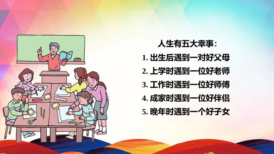 师德风讲座_第2页
