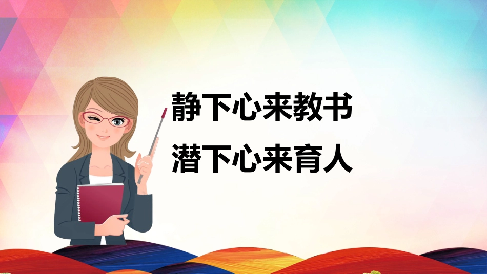 师德风讲座_第3页