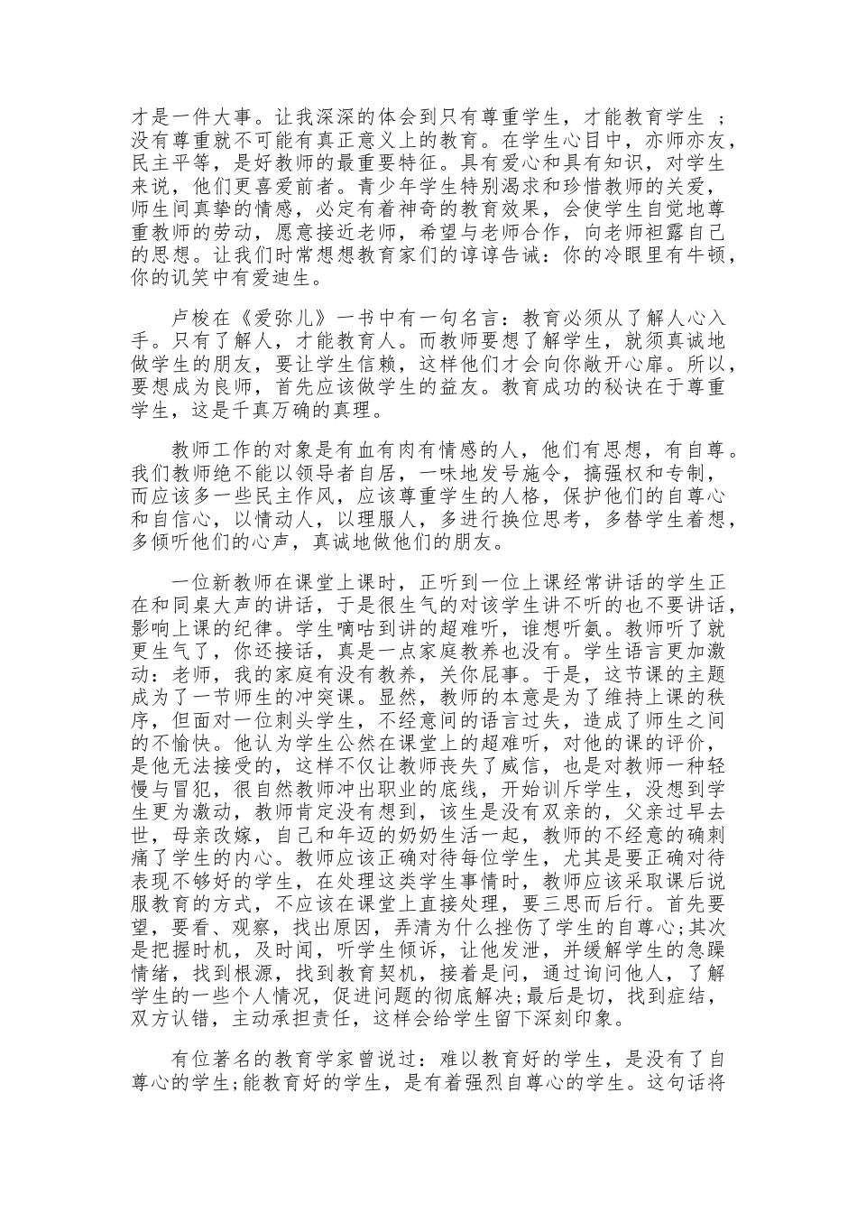 师德师风优秀案例 师德师风案例分析_第2页