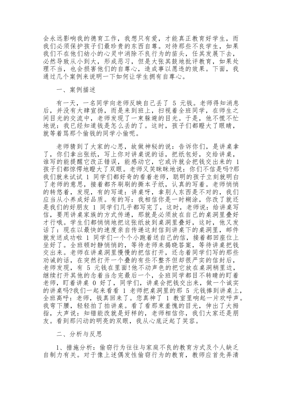师德师风优秀案例 师德师风案例分析_第3页