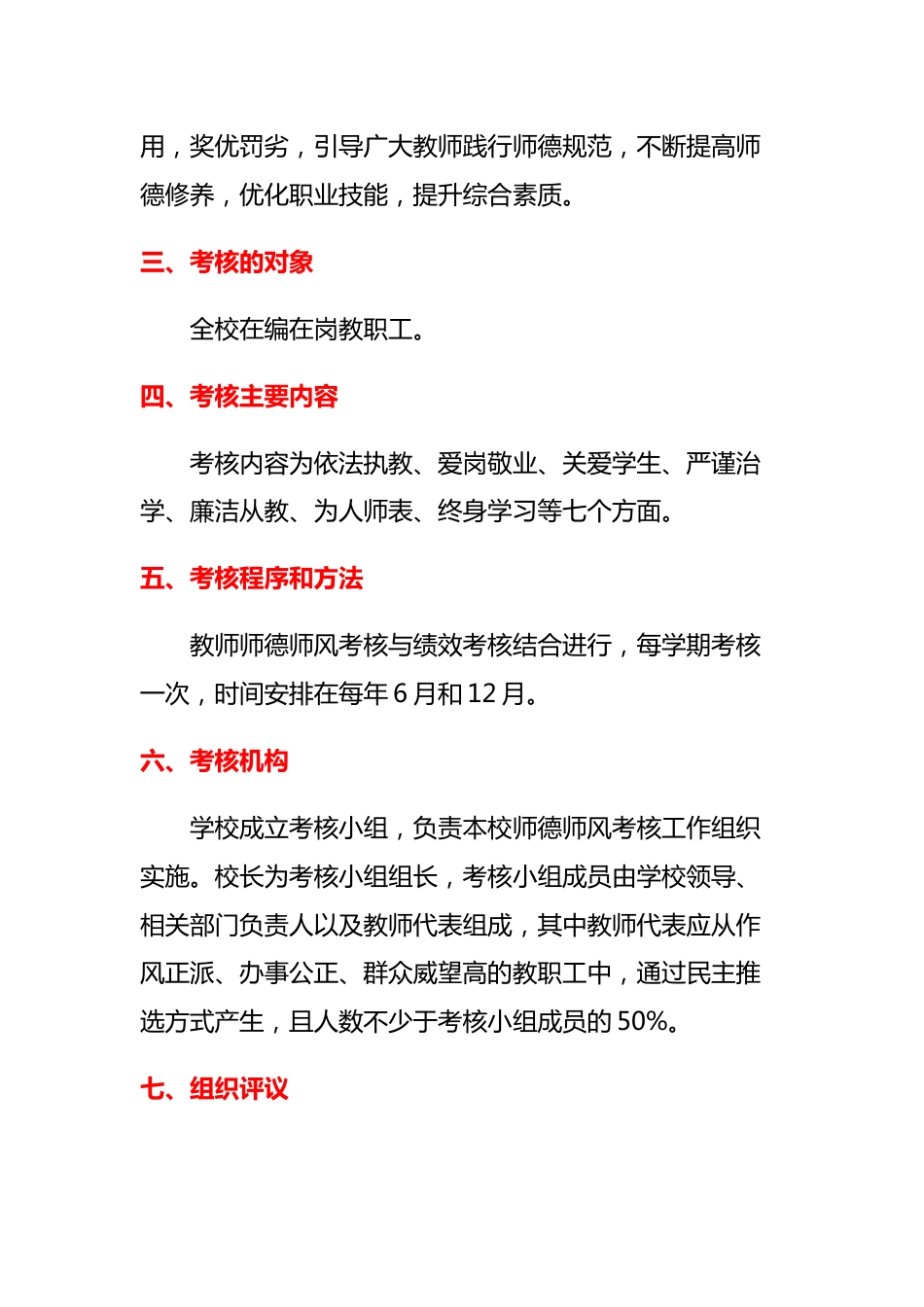 学校师德师风考核方案_第2页
