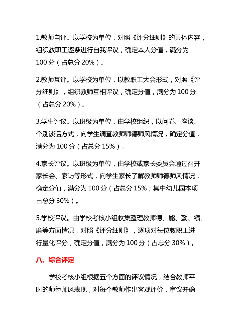 学校师德师风考核方案_第3页