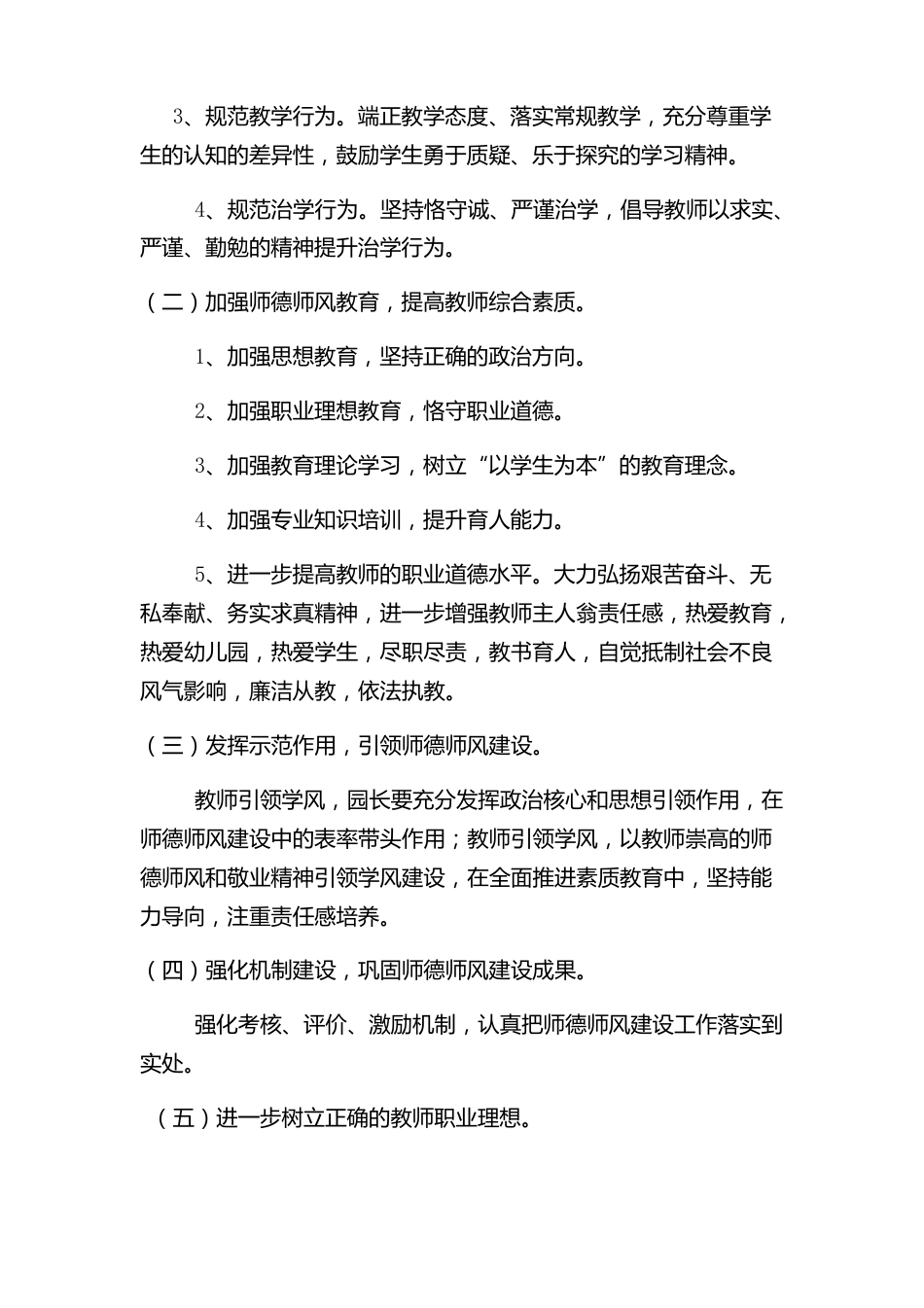 师德师风学习培训方案_第2页