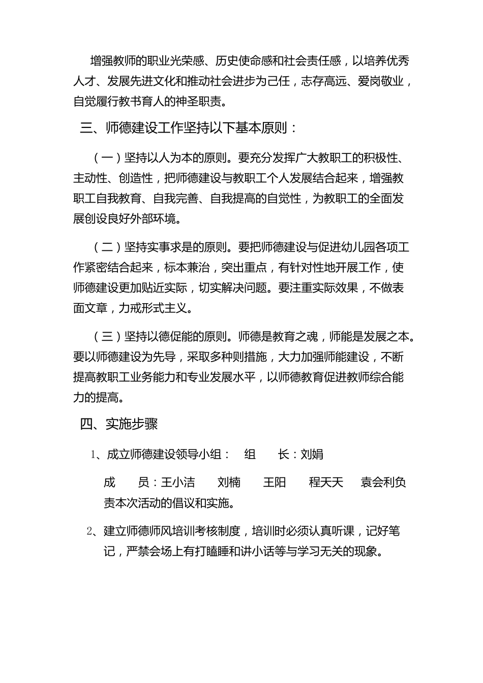 师德师风学习培训方案_第3页