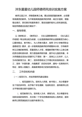 师德师风学习培训方案