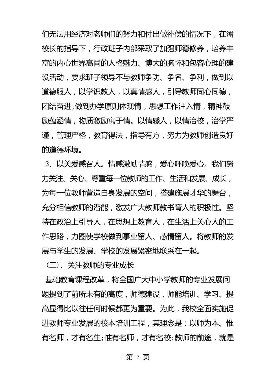 中小学教师师德师风自检自查报告_第3页