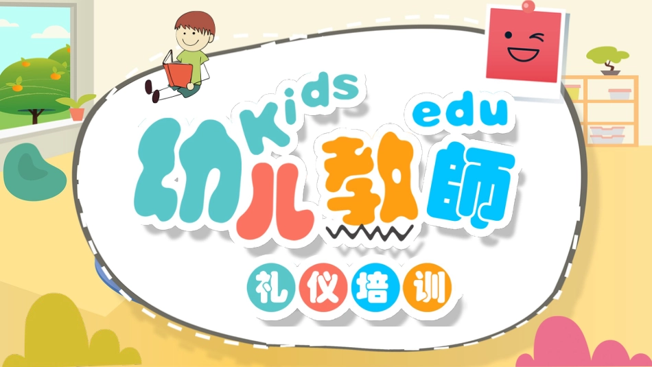 幼儿教师礼仪培训PPT模板_第1页