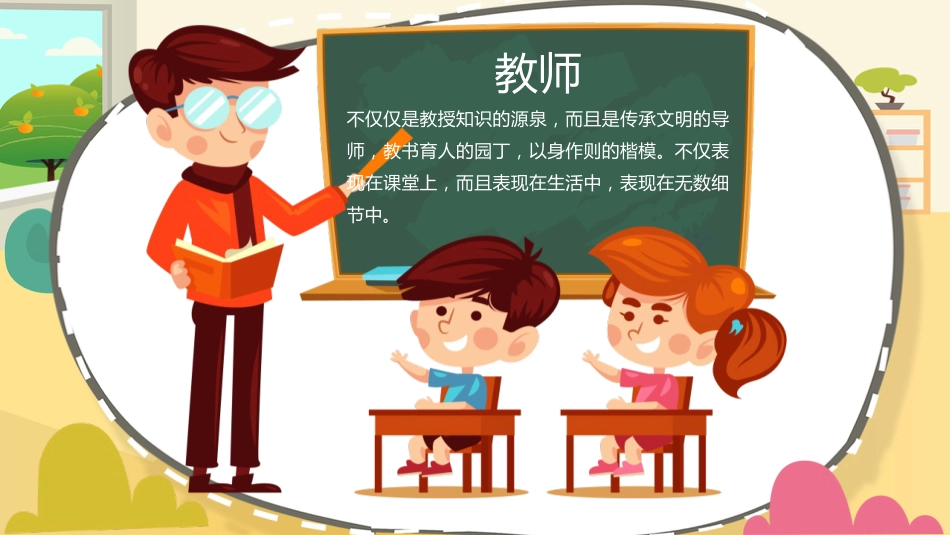 幼儿教师礼仪培训PPT模板_第2页