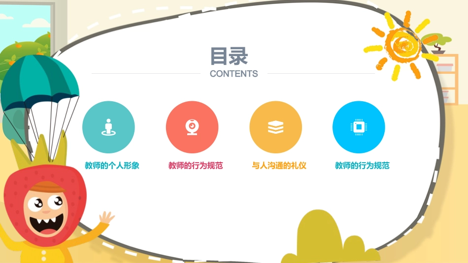 幼儿教师礼仪培训PPT模板_第3页